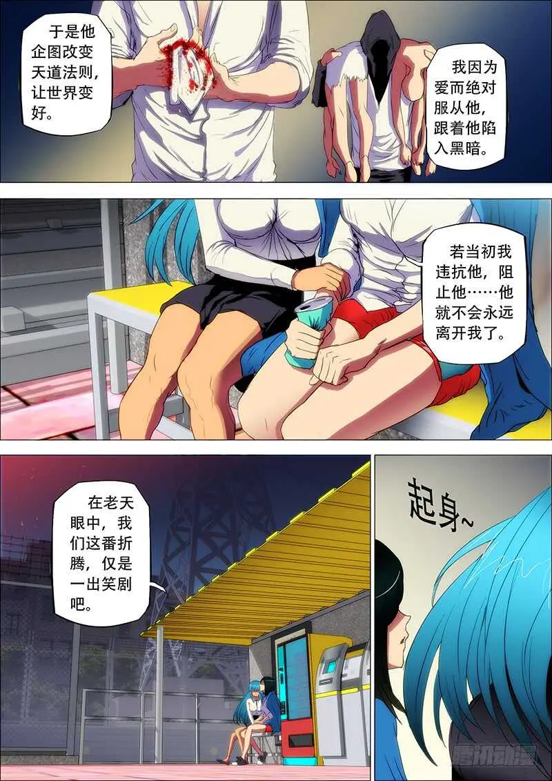 80：生死恋 第8页