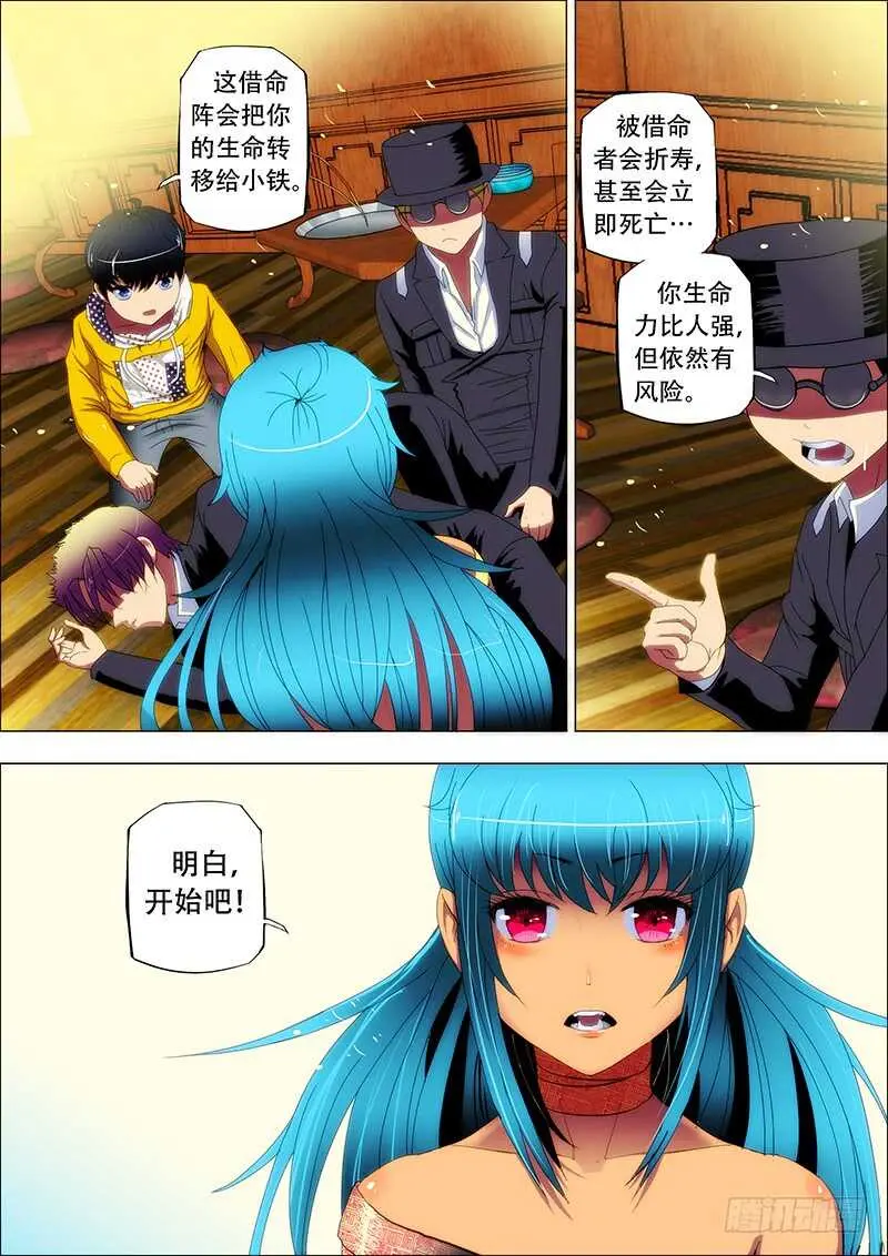 81：出黄泉 第3页