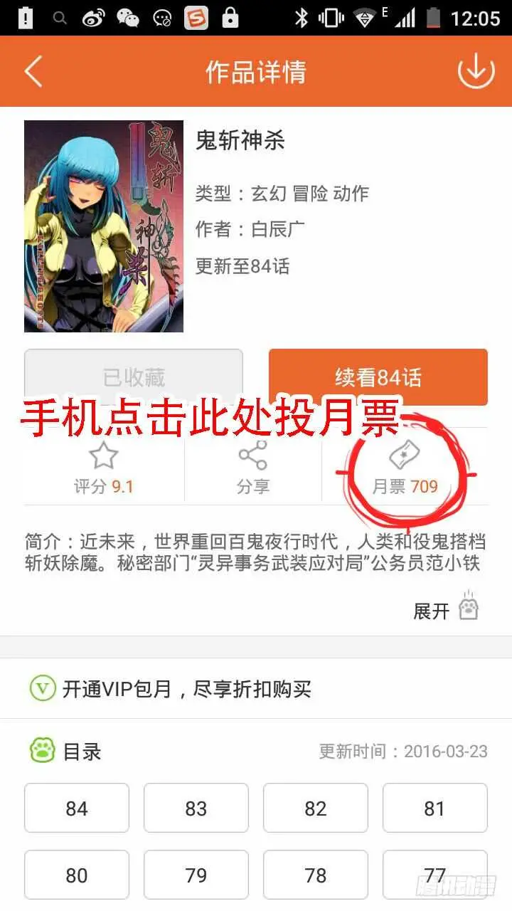 81：出黄泉 第12页