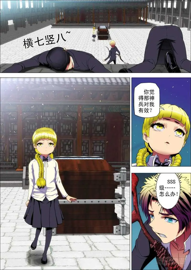 82：闯墨家 第7页