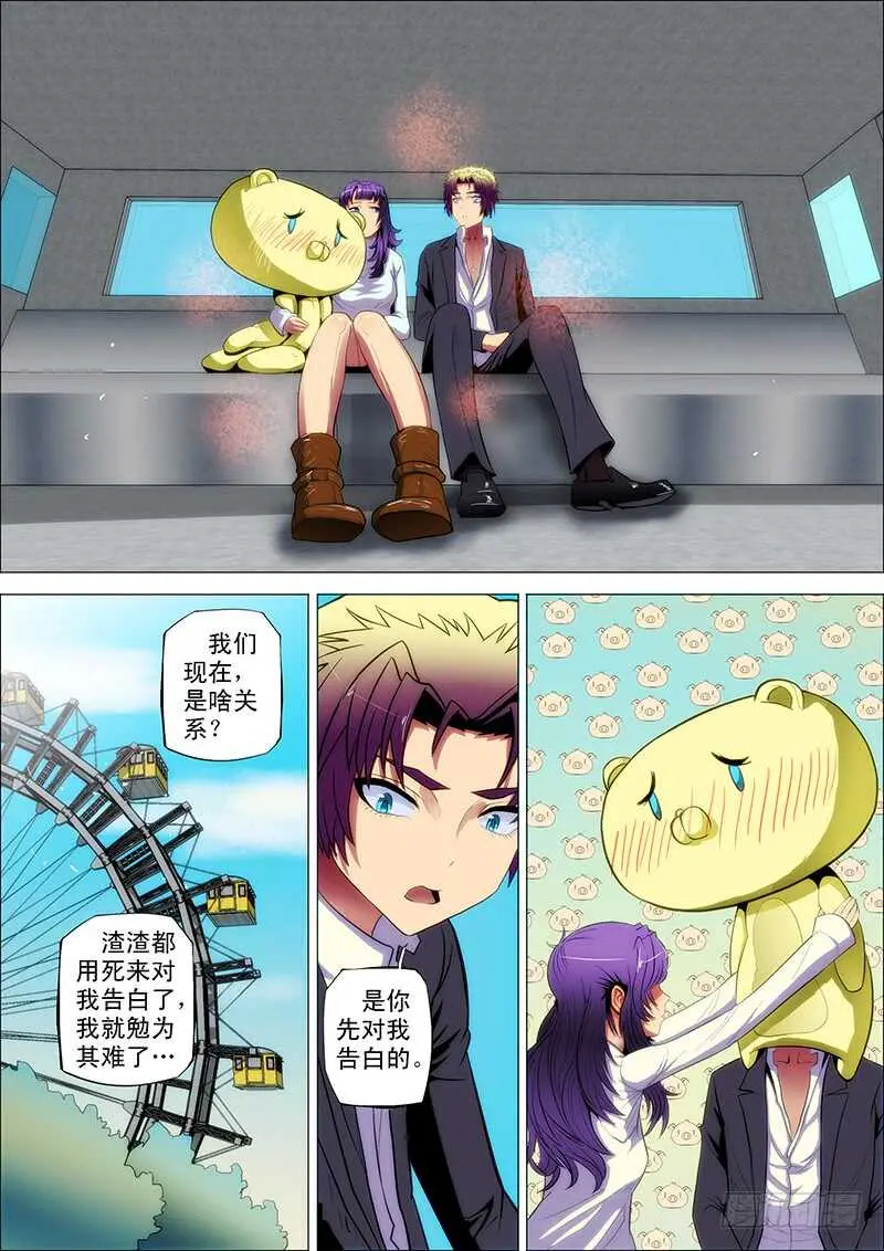 83：逃鸳鸯 第8页