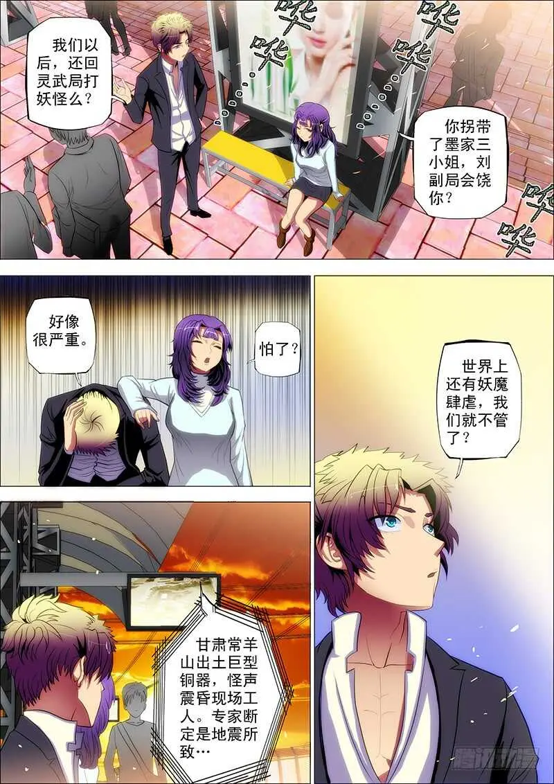 83：逃鸳鸯 第9页