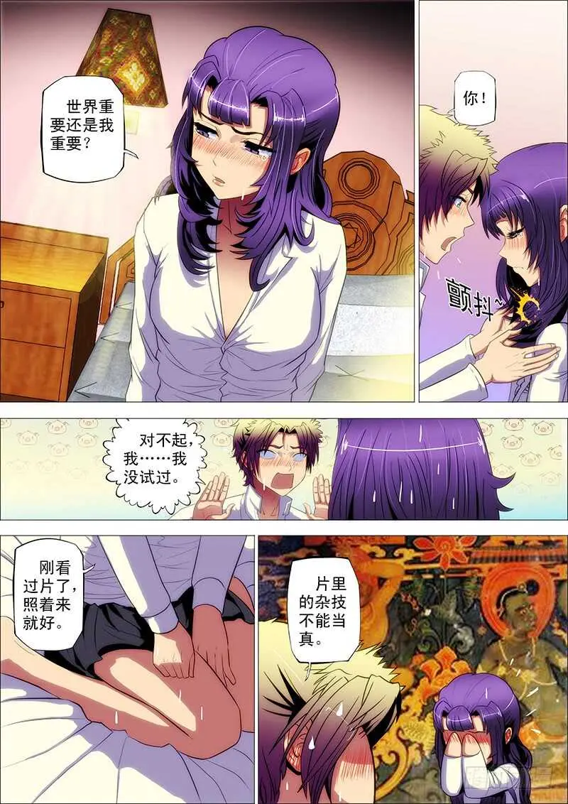 83：逃鸳鸯 第10页