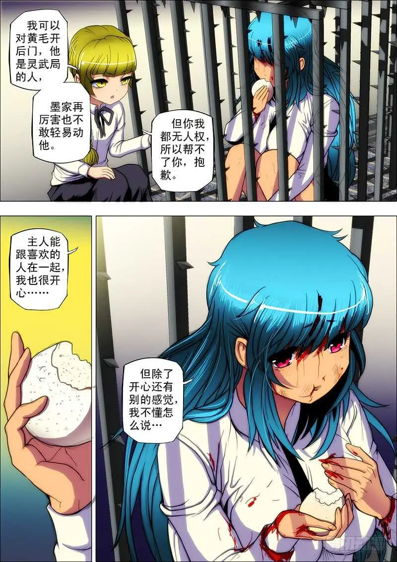 84：断姻缘 第5页