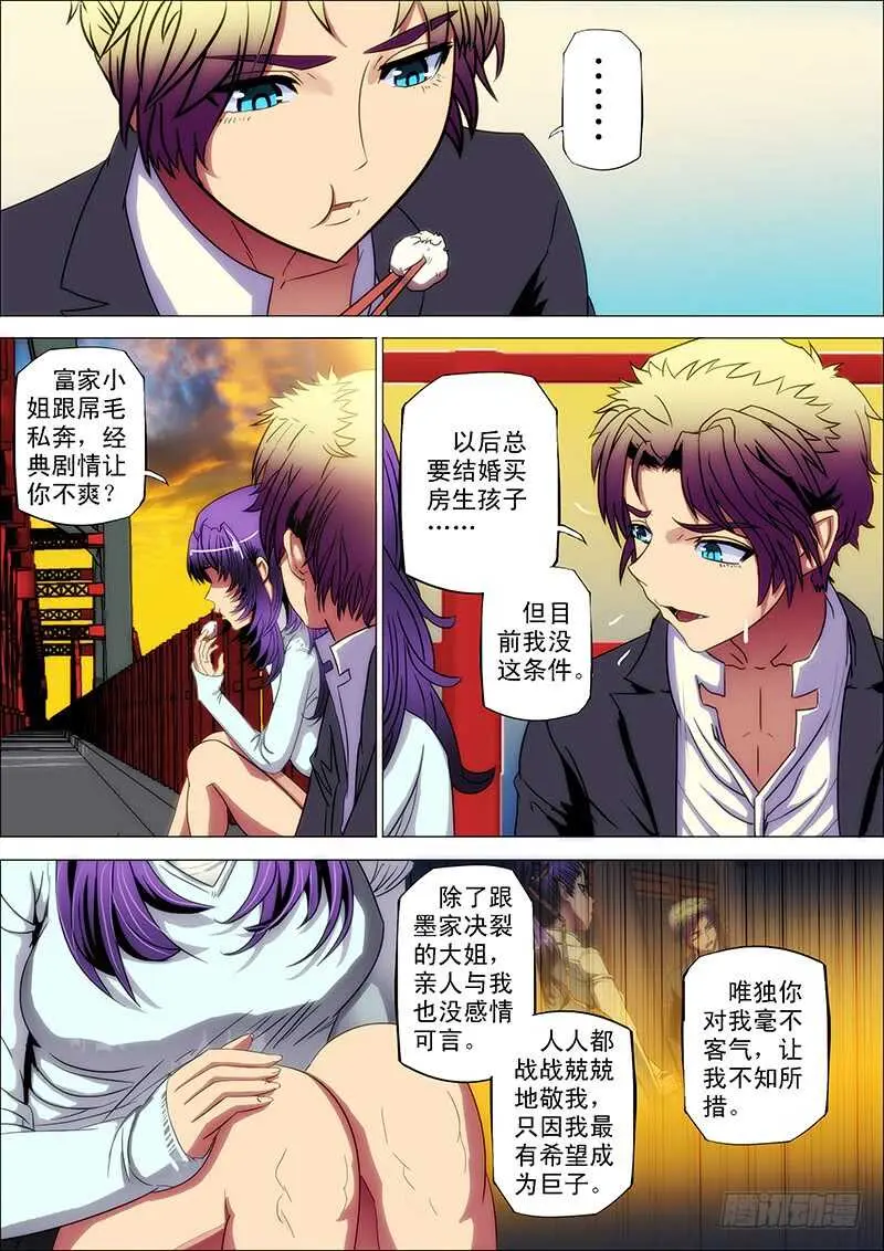 84：断姻缘 第7页