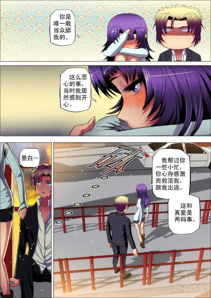 84：断姻缘 第8页