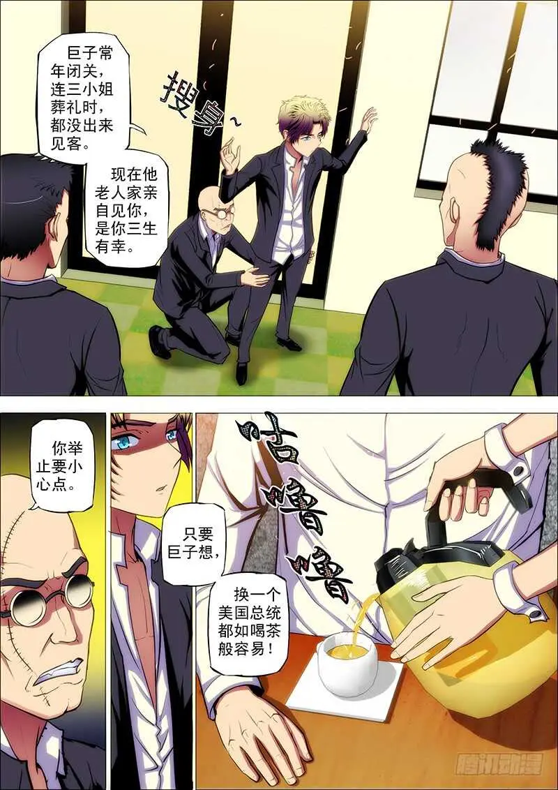 85：巨子邀 第8页