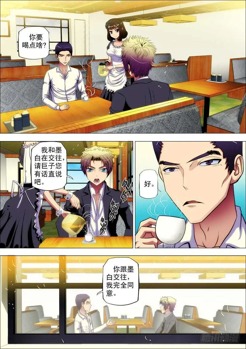85：巨子邀 第10页