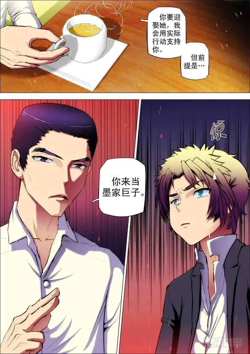 85：巨子邀 第11页