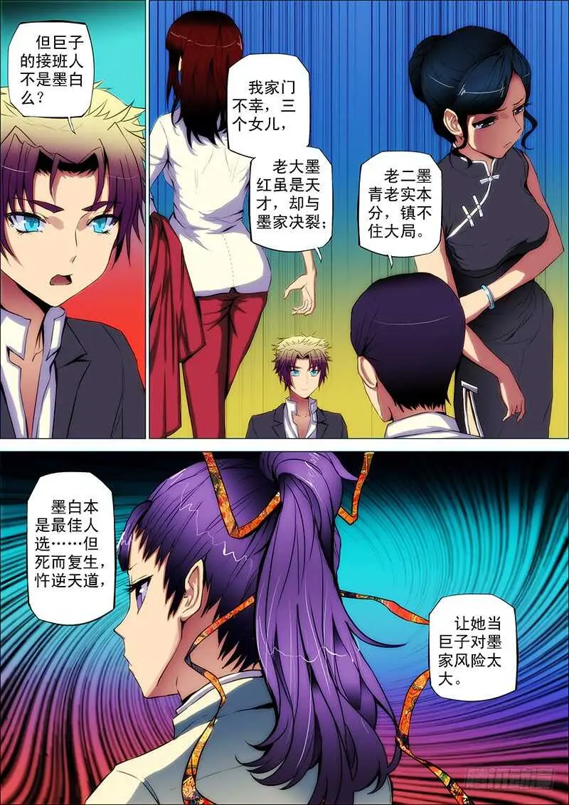 86：困杀鬼 第2页