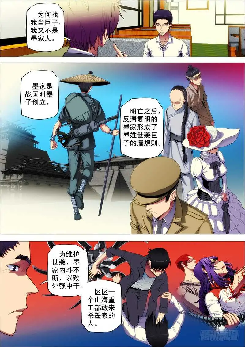 86：困杀鬼 第3页