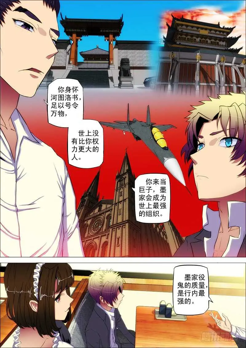 86：困杀鬼 第4页