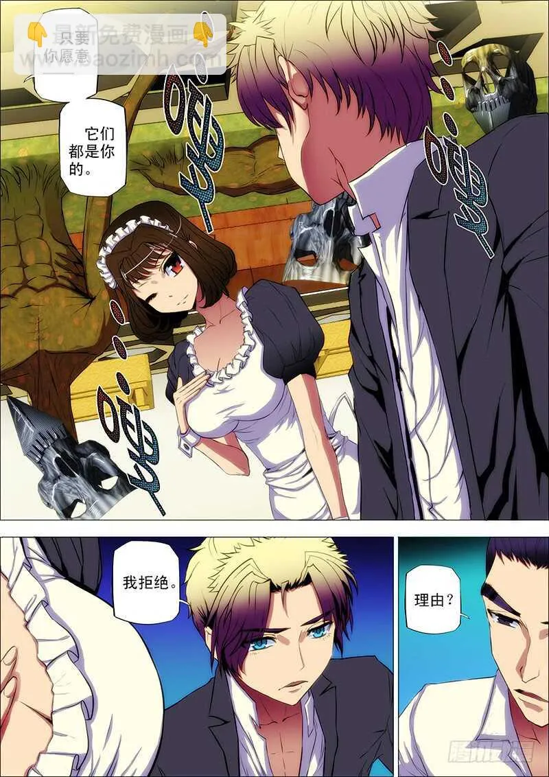 86：困杀鬼 第5页