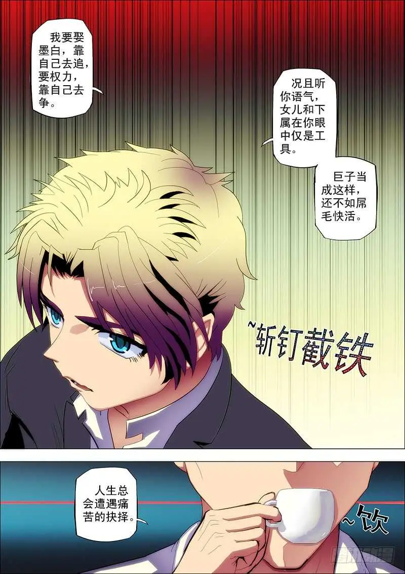 86：困杀鬼 第6页