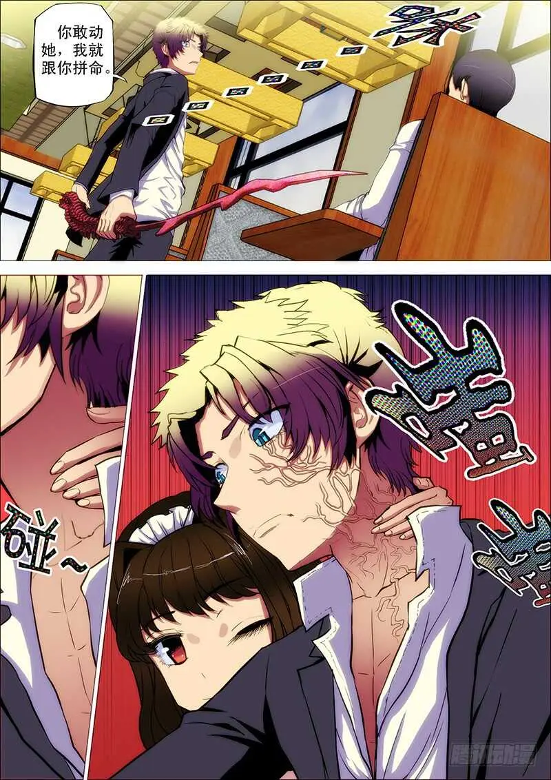 86：困杀鬼 第8页