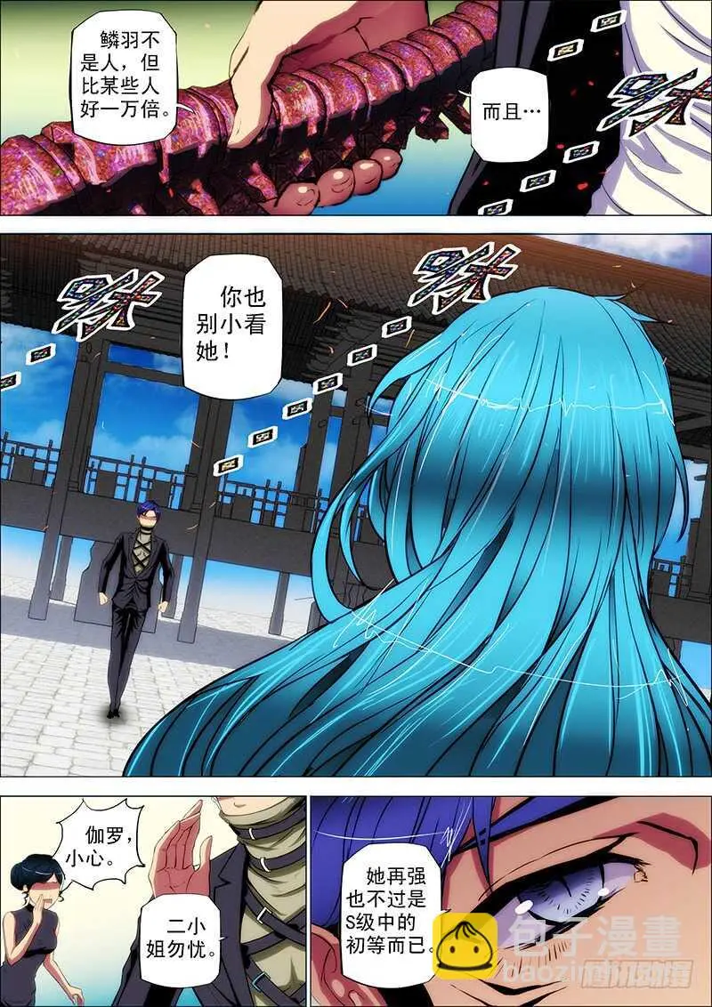 86：困杀鬼 第10页