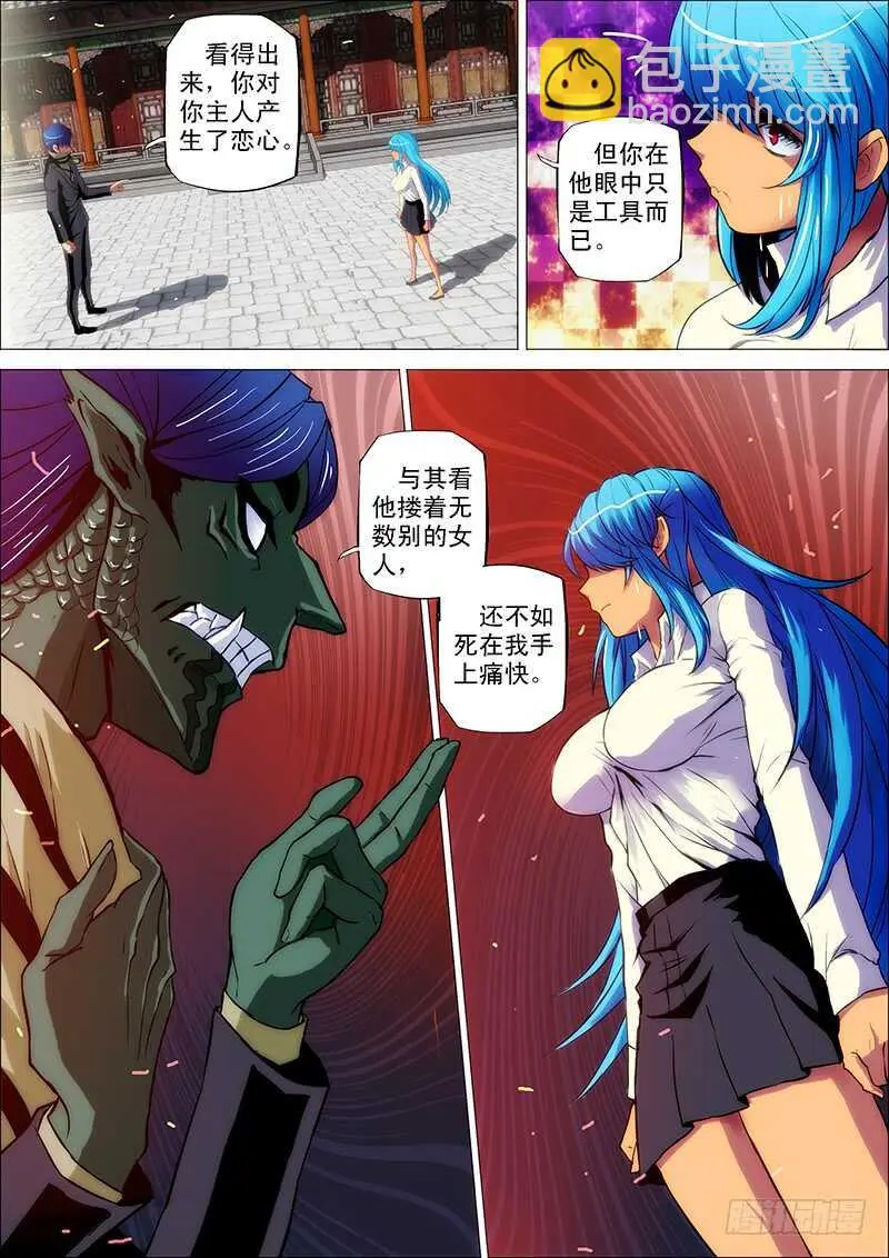 86：困杀鬼 第11页