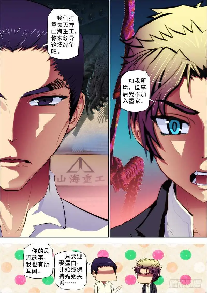 88：情杀鬼 第5页