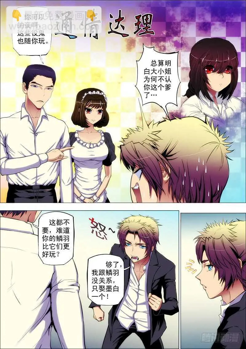 88：情杀鬼 第6页