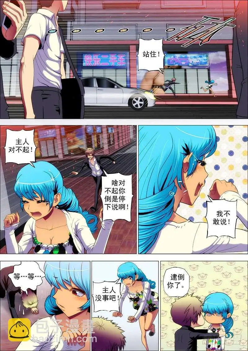 90：忆前生2 第8页