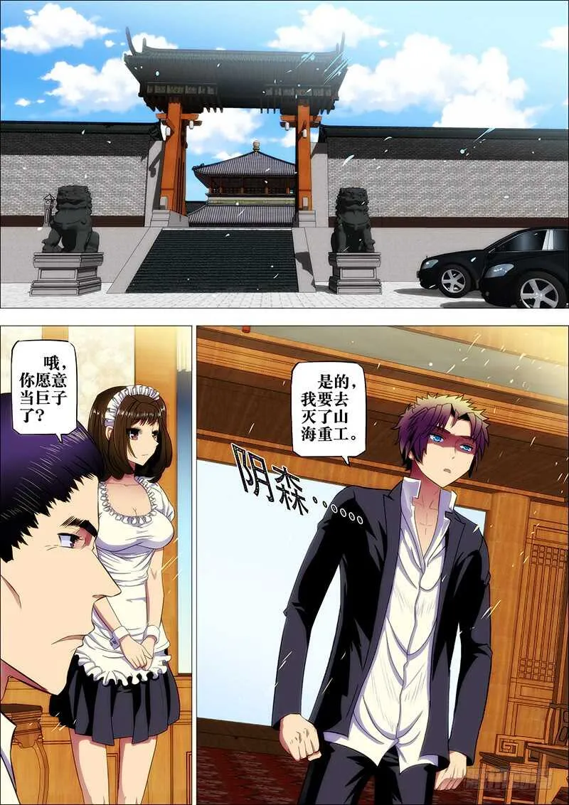 92：恶念生 第7页