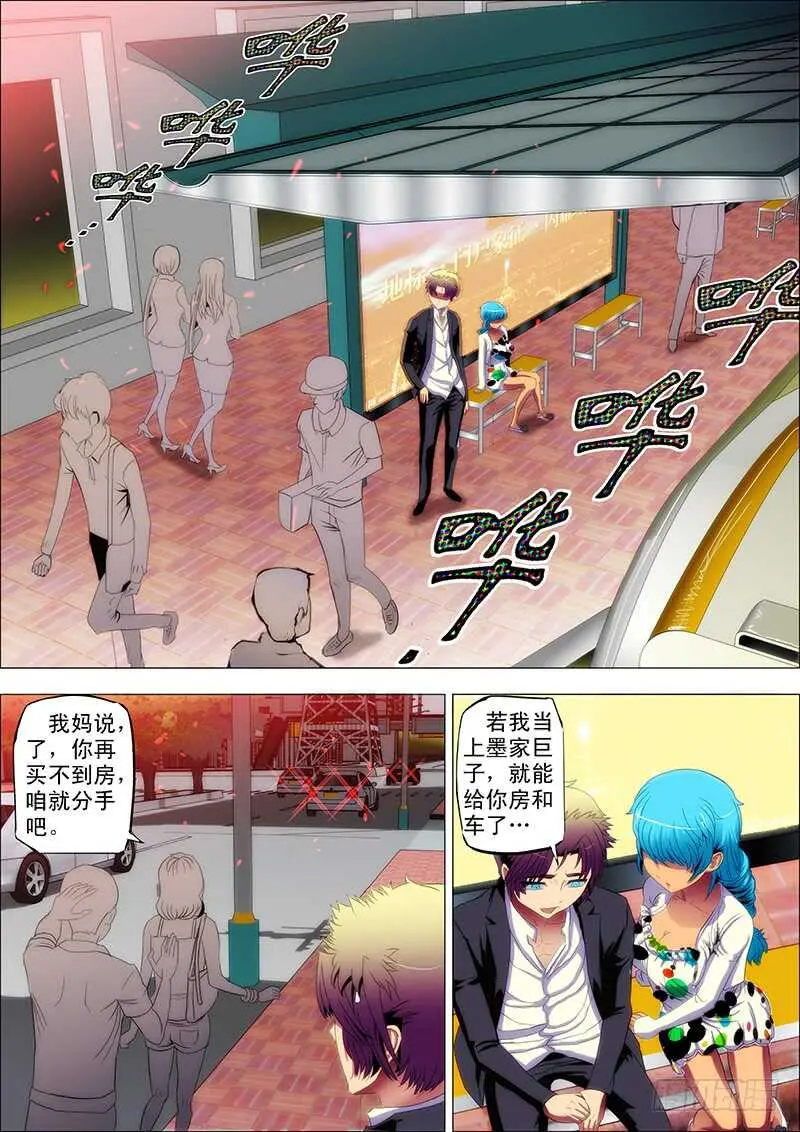 91：刑天戚 第2页