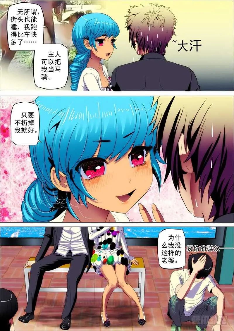 91：刑天戚 第3页