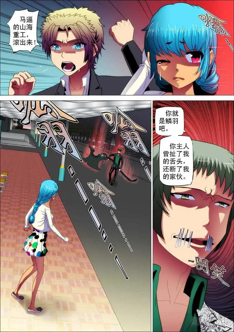 91：刑天戚 第7页