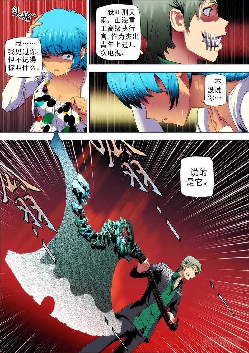91：刑天戚 第8页
