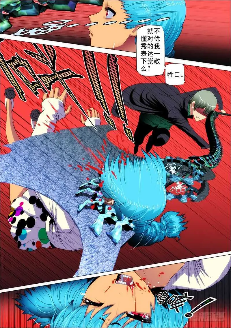 91：刑天戚 第9页