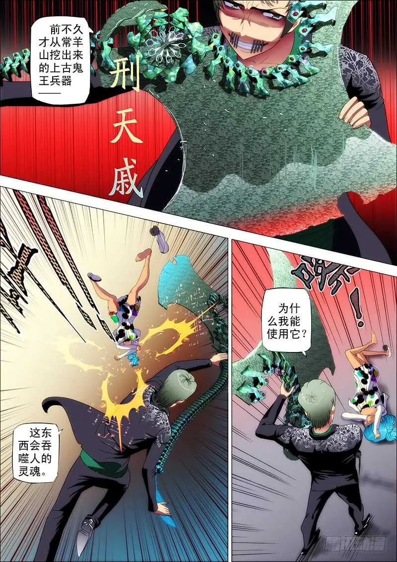 91：刑天戚 第10页