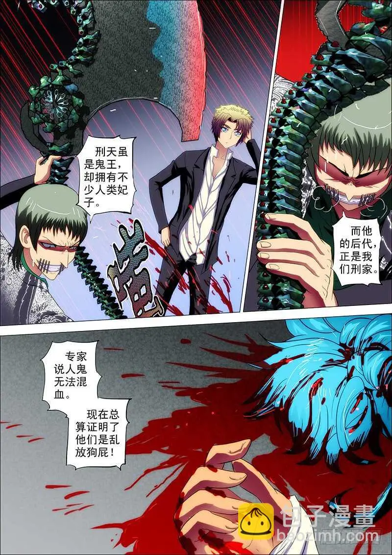 91：刑天戚 第11页