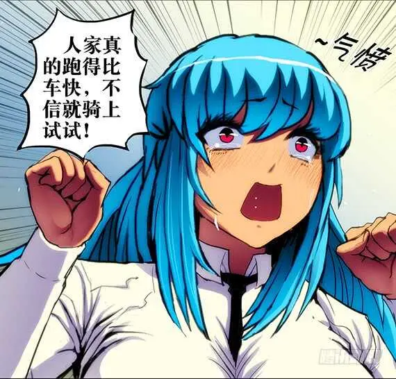 91：刑天戚 第13页