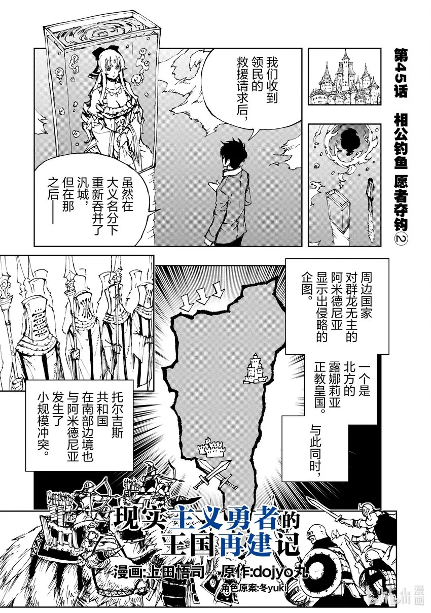 45 相公钓鱼，愿者夺钩② 第1页