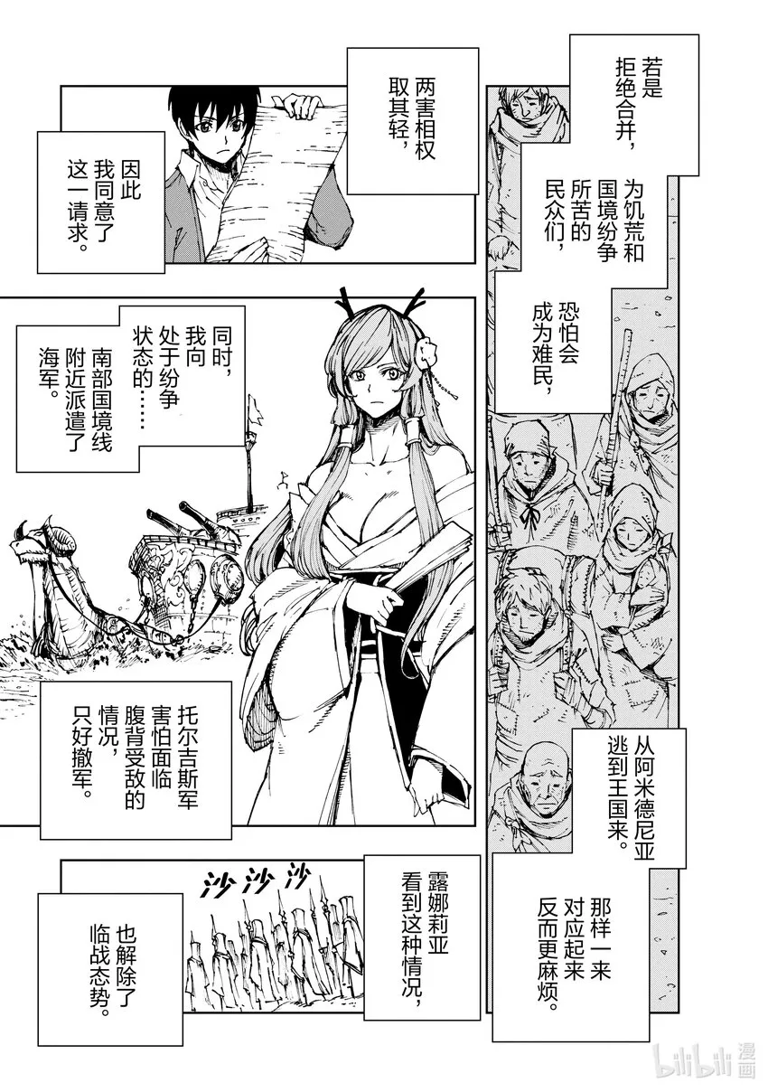 45 相公钓鱼，愿者夺钩② 第3页