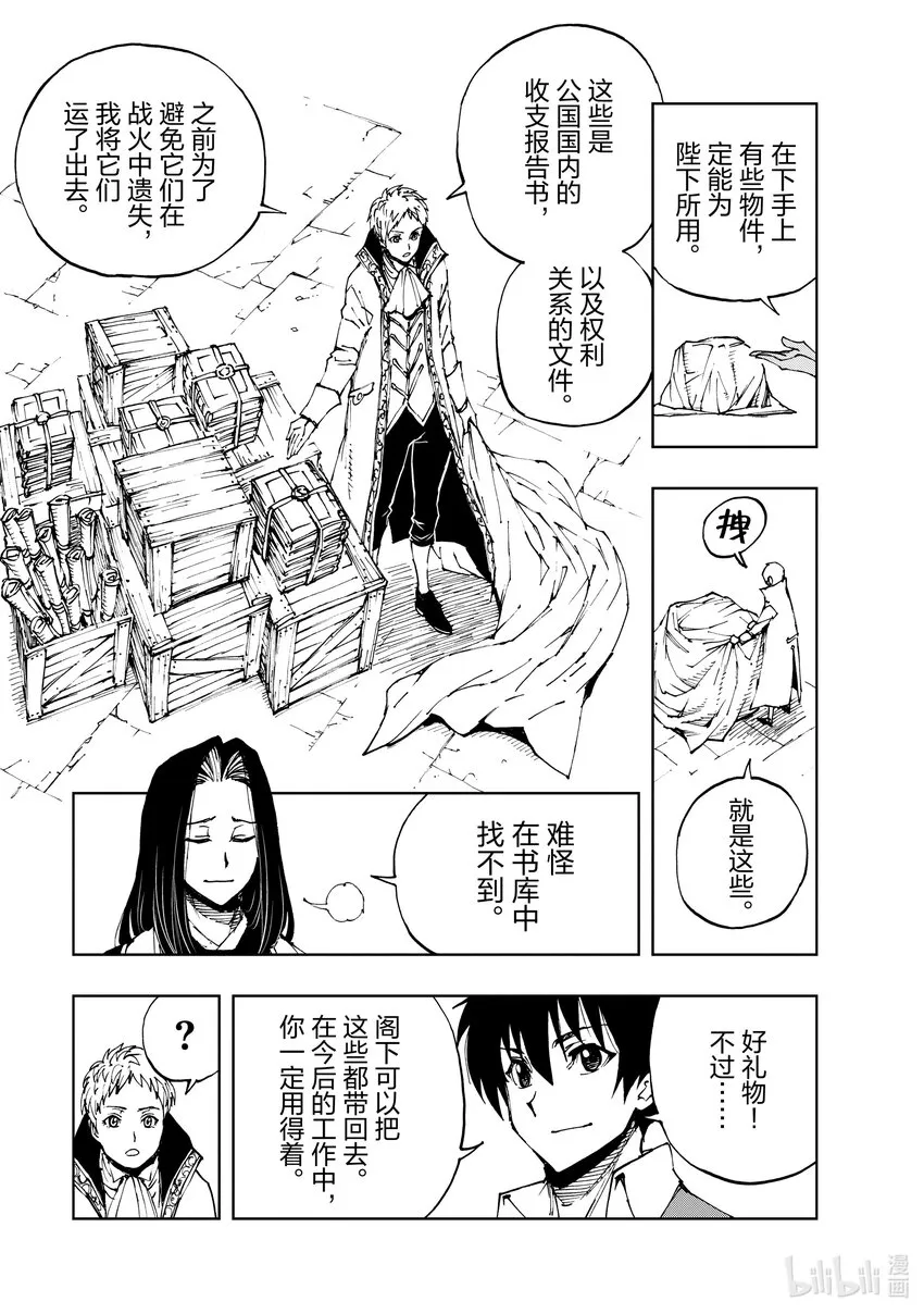 45 相公钓鱼，愿者夺钩② 第5页