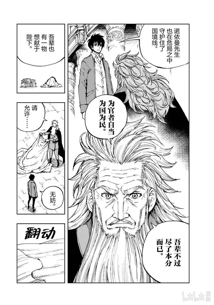 45 相公钓鱼，愿者夺钩② 第7页