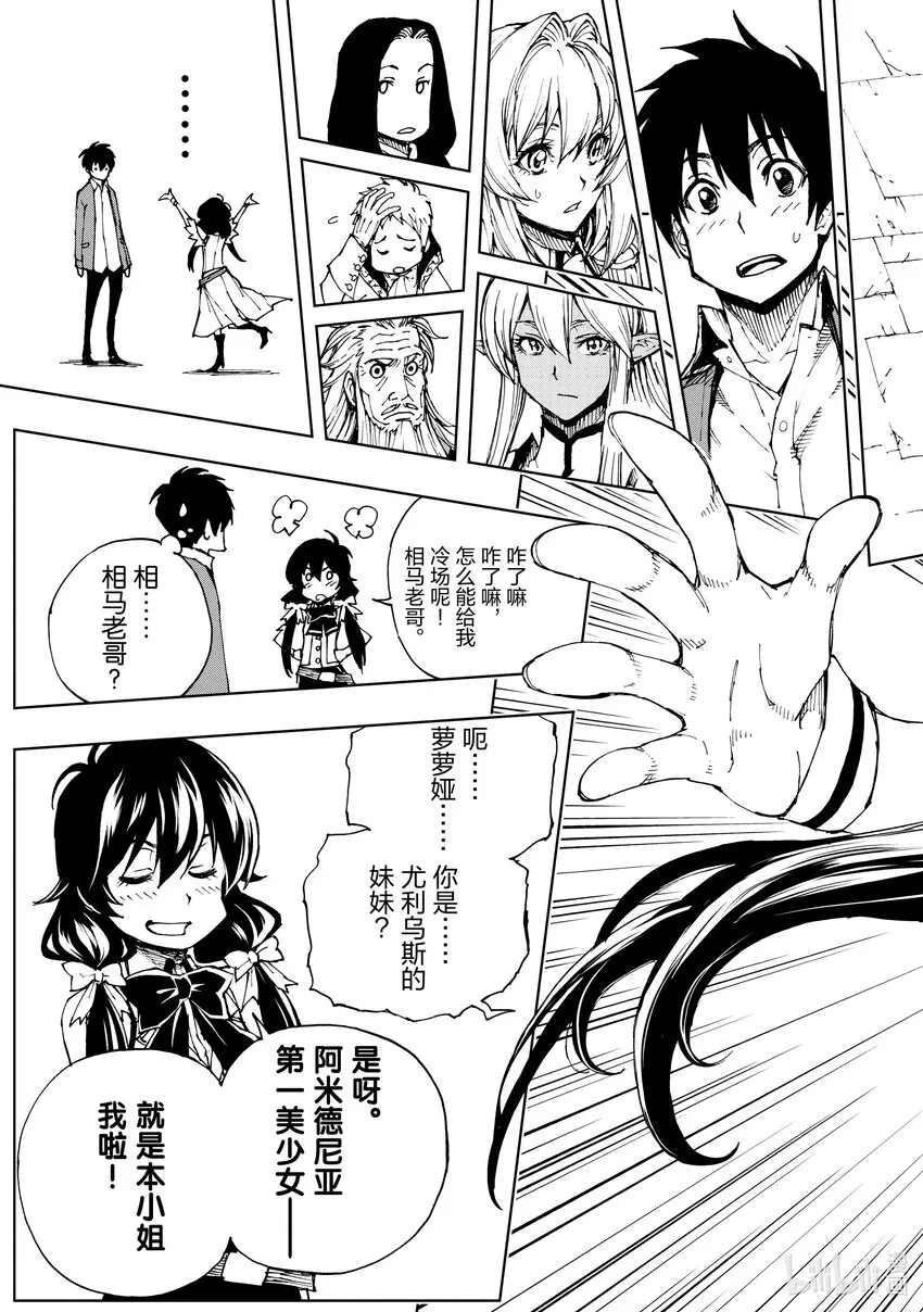 45 相公钓鱼，愿者夺钩② 第9页
