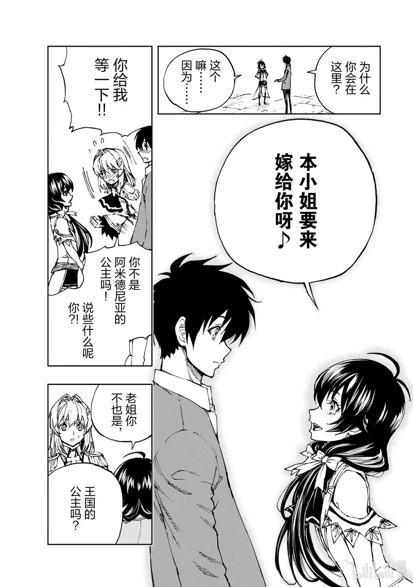 45 相公钓鱼，愿者夺钩② 第10页