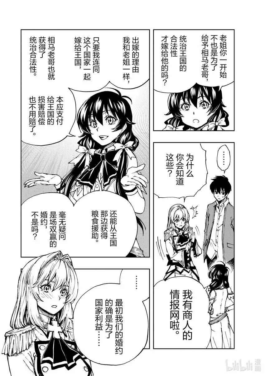 45 相公钓鱼，愿者夺钩② 第11页
