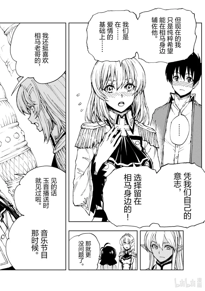 45 相公钓鱼，愿者夺钩② 第12页