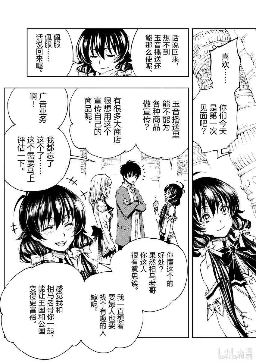 45 相公钓鱼，愿者夺钩② 第13页