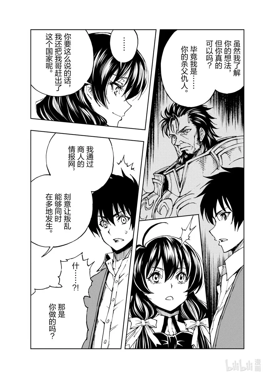 45 相公钓鱼，愿者夺钩② 第14页