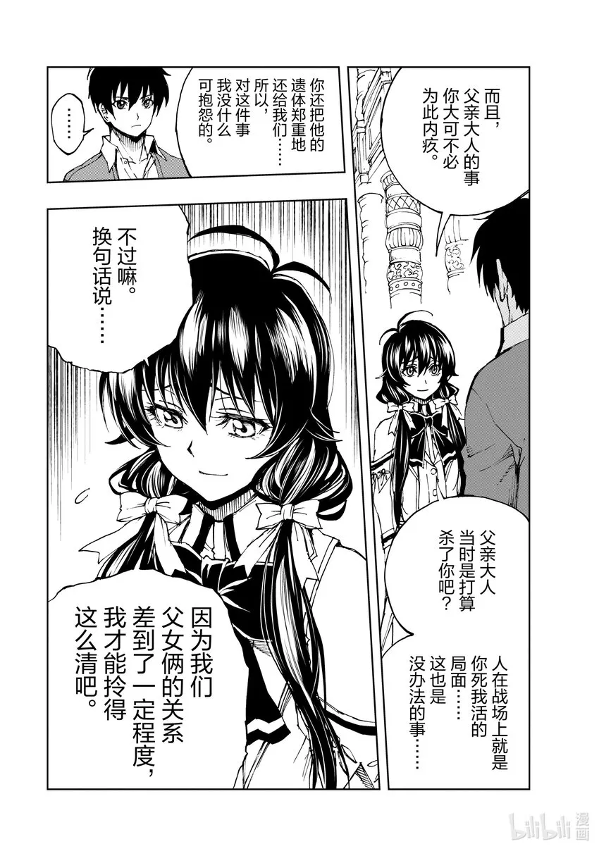 45 相公钓鱼，愿者夺钩② 第15页