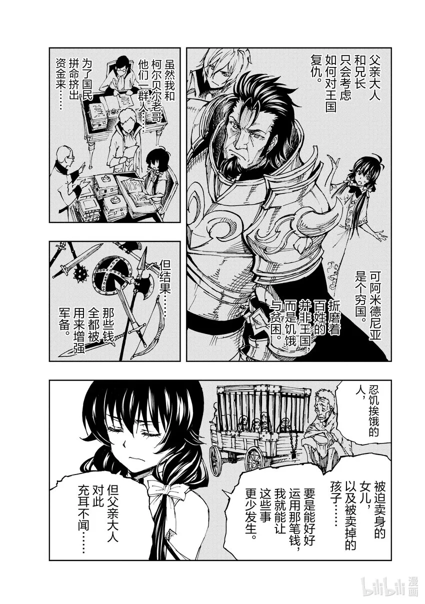 45 相公钓鱼，愿者夺钩② 第16页