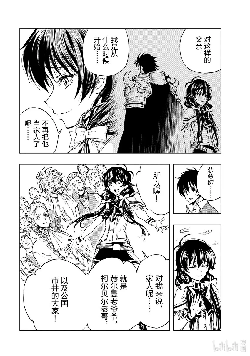 45 相公钓鱼，愿者夺钩② 第17页