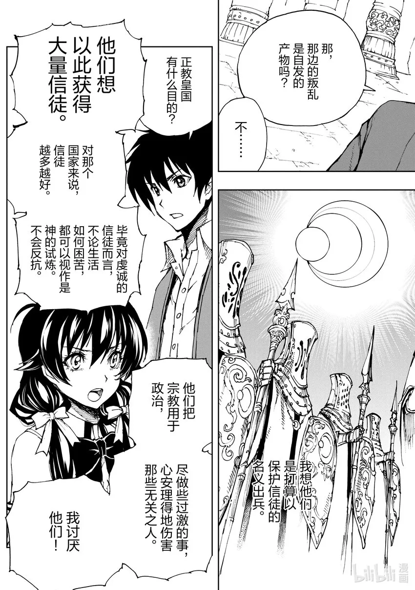 45 相公钓鱼，愿者夺钩② 第19页