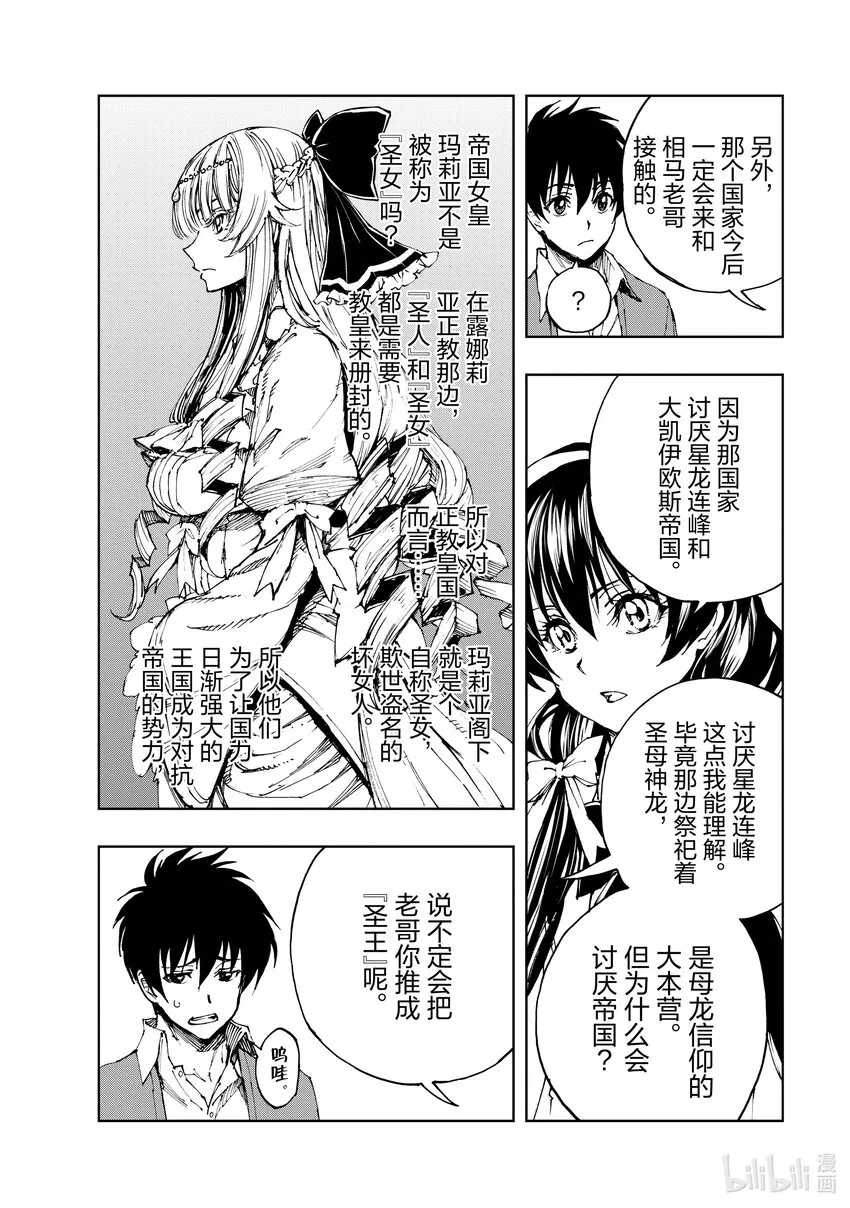 45 相公钓鱼，愿者夺钩② 第20页