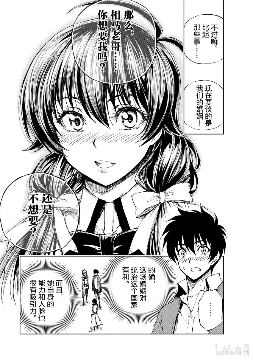 45 相公钓鱼，愿者夺钩② 第21页