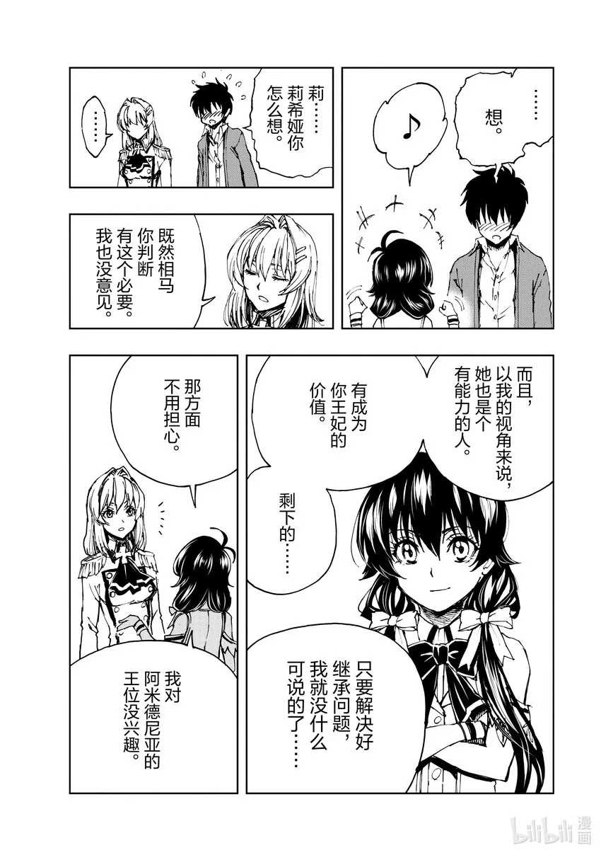 45 相公钓鱼，愿者夺钩② 第22页